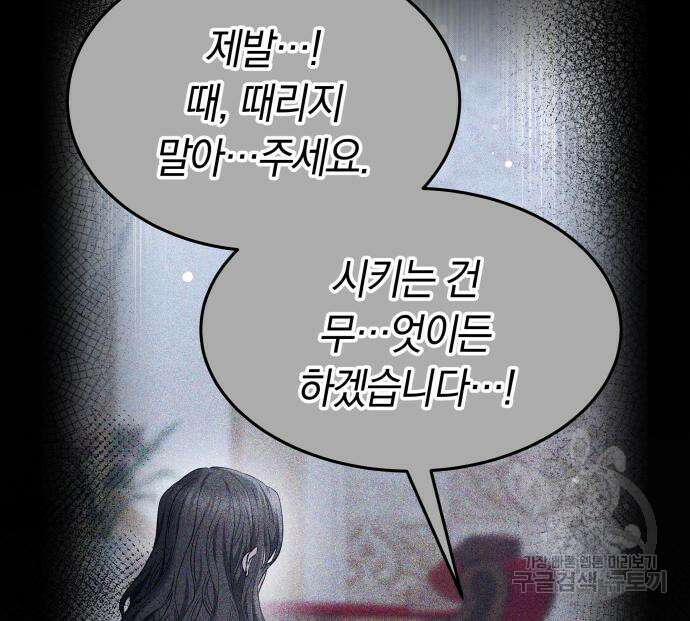 약탈 신부 12화 14