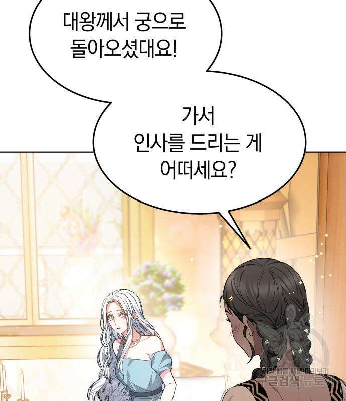 약탈 신부 12화 18
