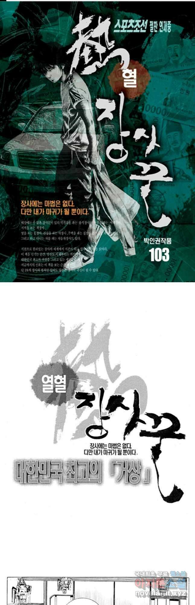 열혈장사꾼 103화 1