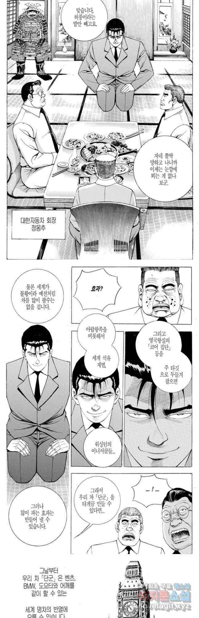 열혈장사꾼 103화 2