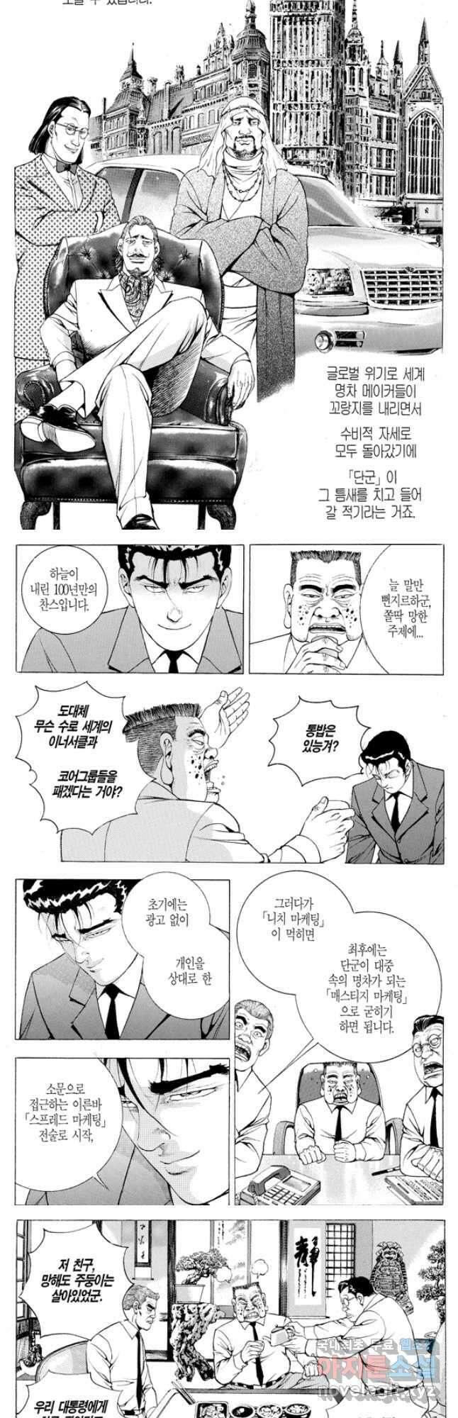 열혈장사꾼 103화 3