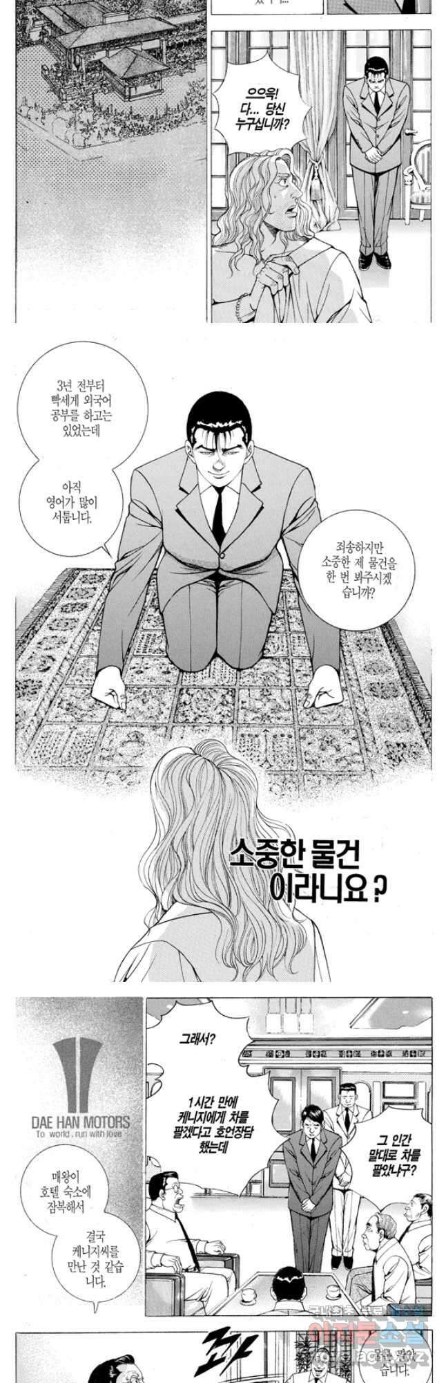 열혈장사꾼 103화 6