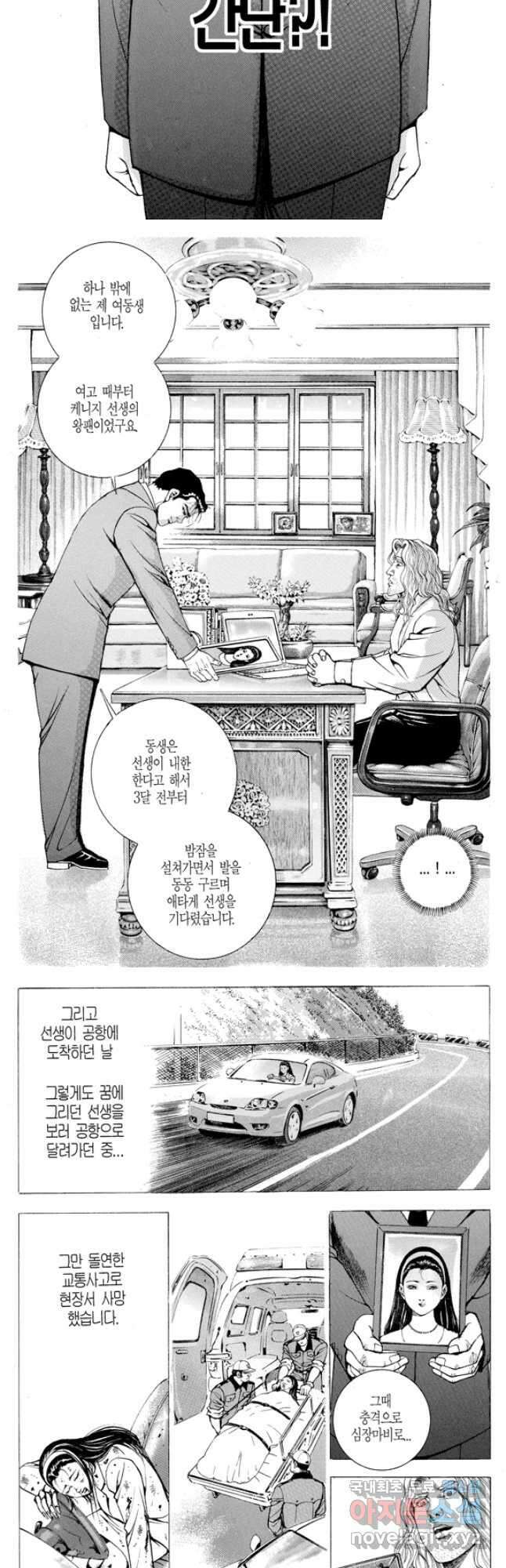 열혈장사꾼 103화 8