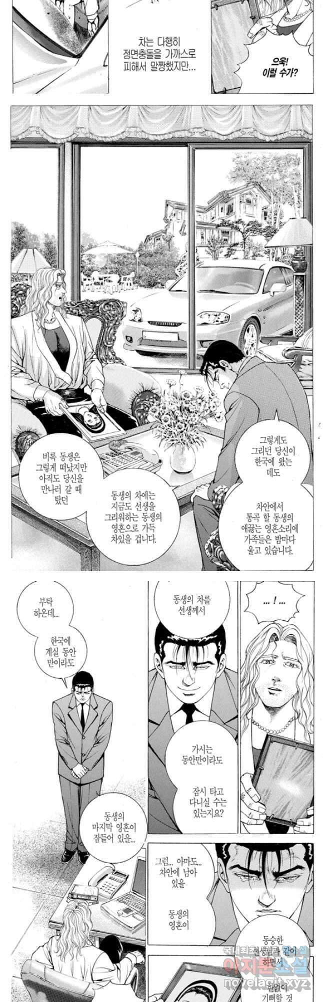 열혈장사꾼 103화 9