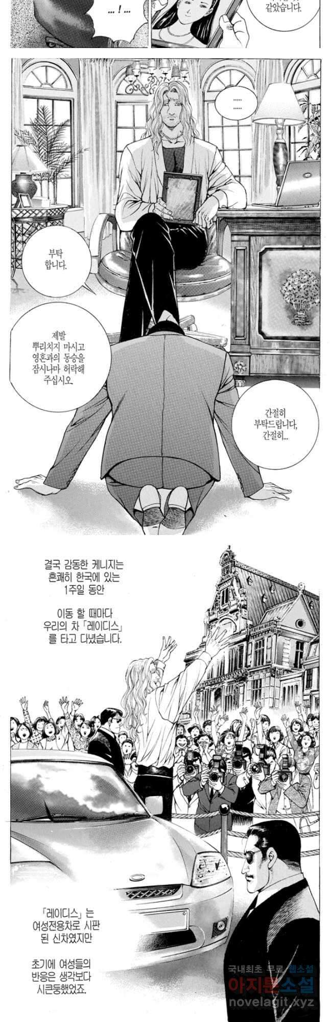 열혈장사꾼 103화 10