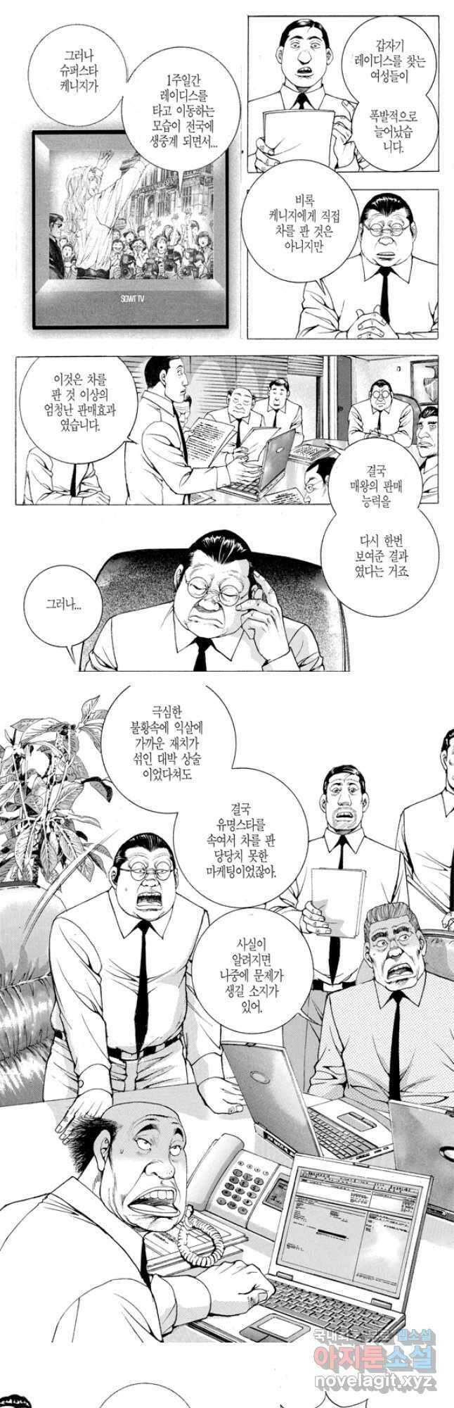 열혈장사꾼 103화 11