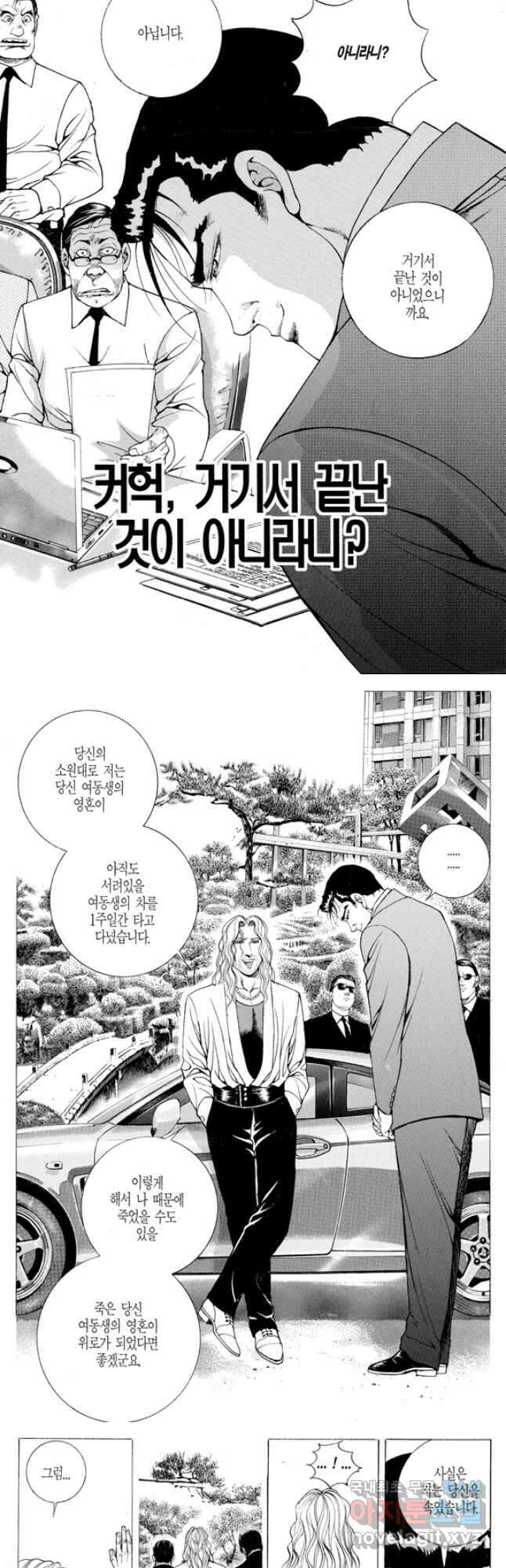 열혈장사꾼 103화 12