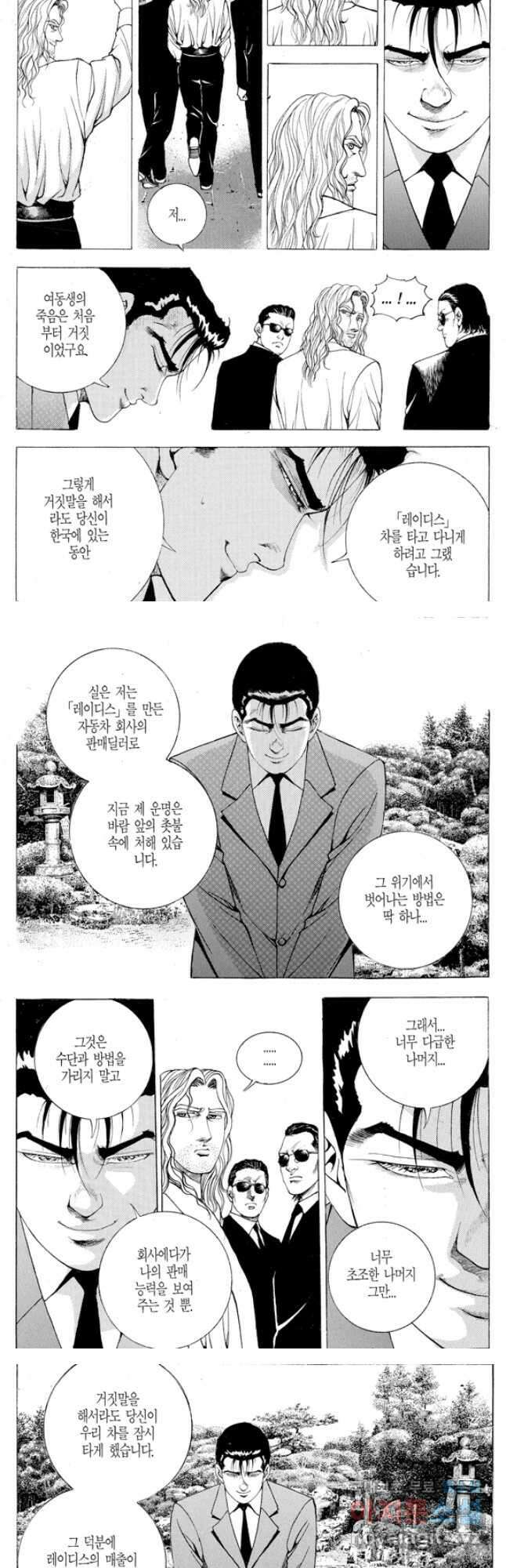 열혈장사꾼 103화 13