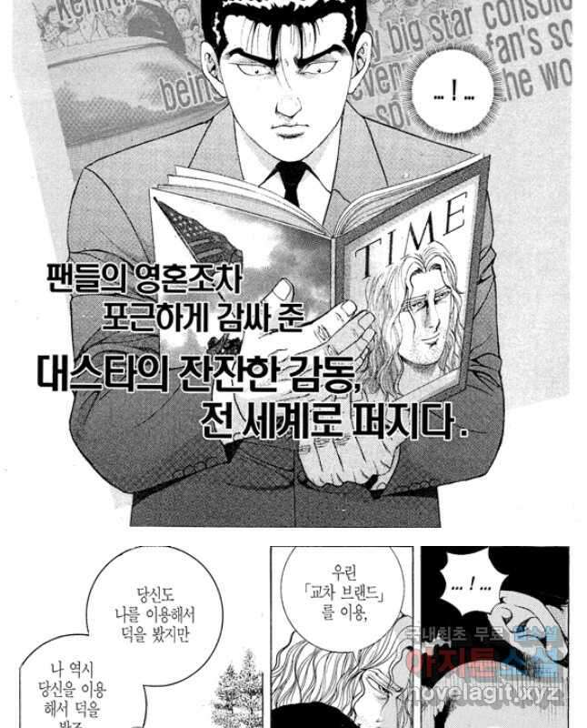 열혈장사꾼 103화 15