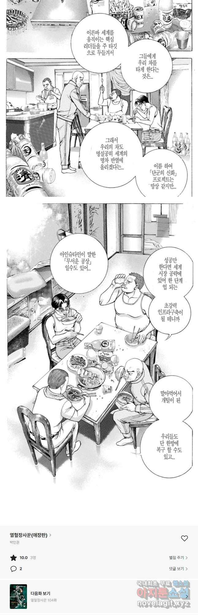 열혈장사꾼 103화 17
