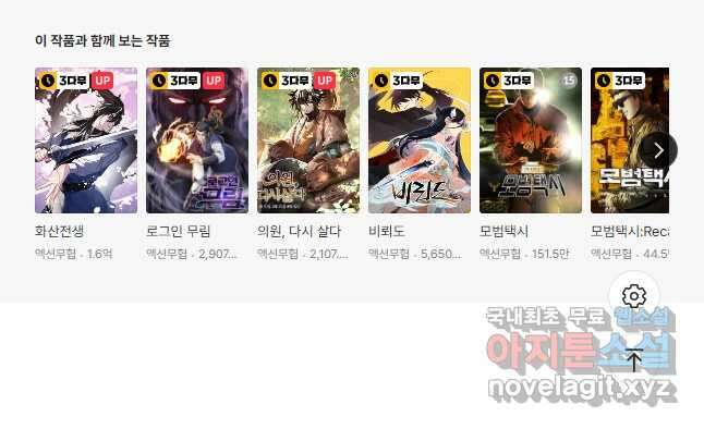 열혈장사꾼 103화 18