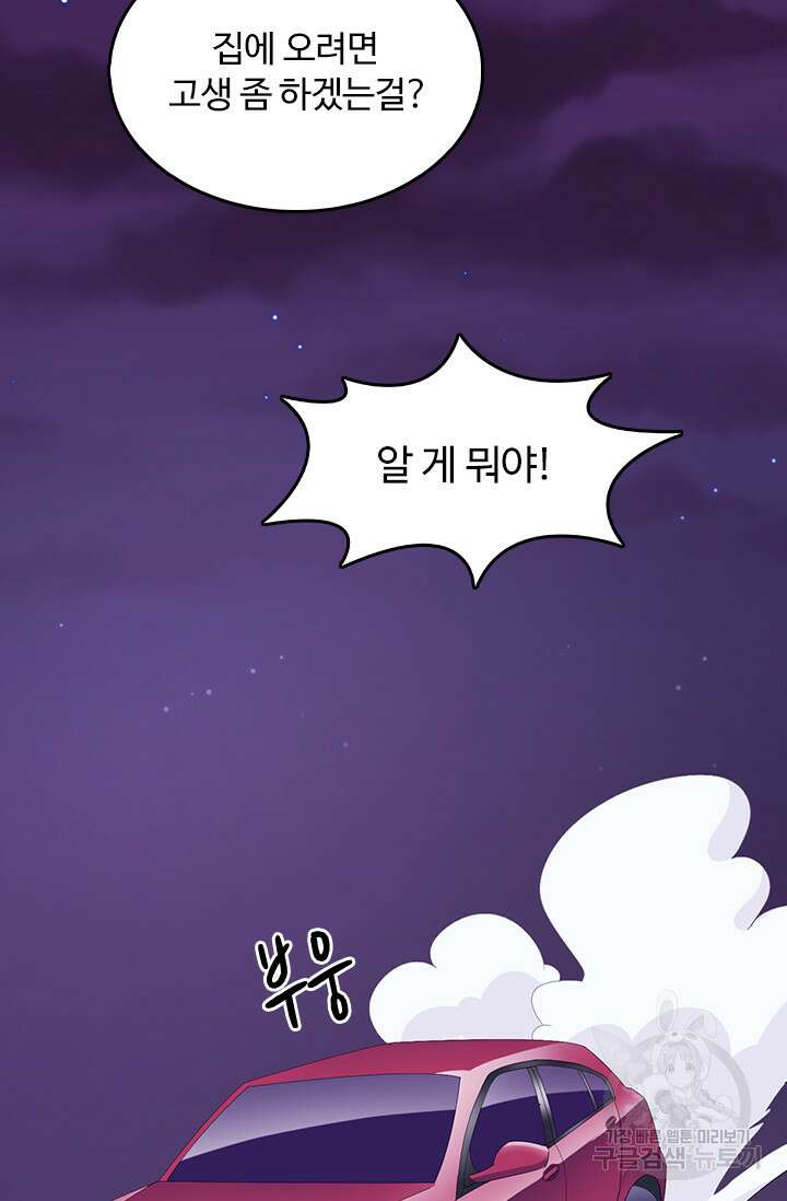 나 좀 빌려주세요 7화 9