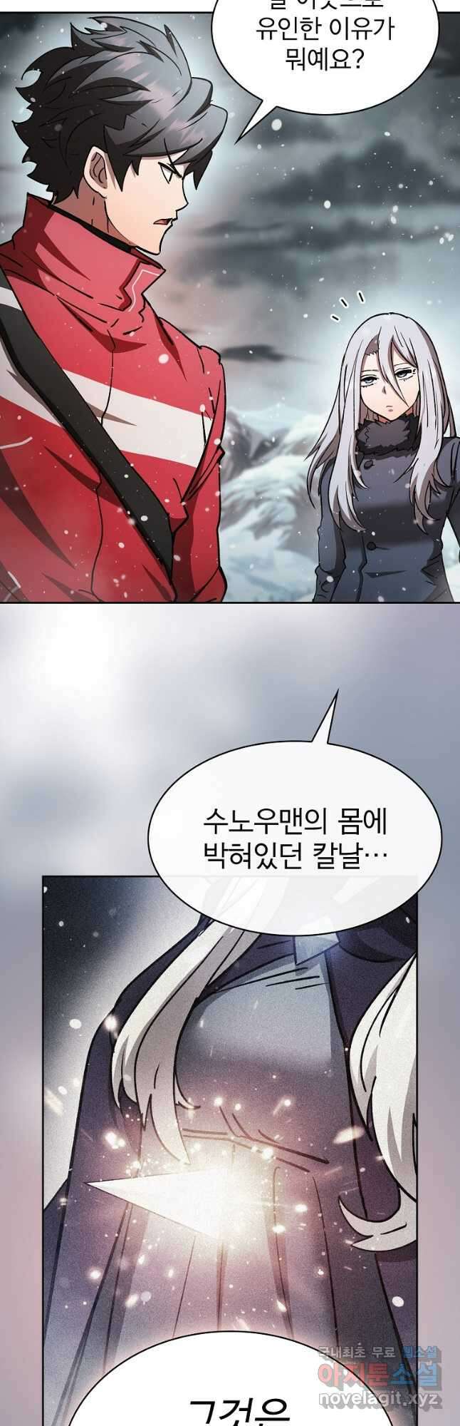 이 헌터 실화냐 60화 4