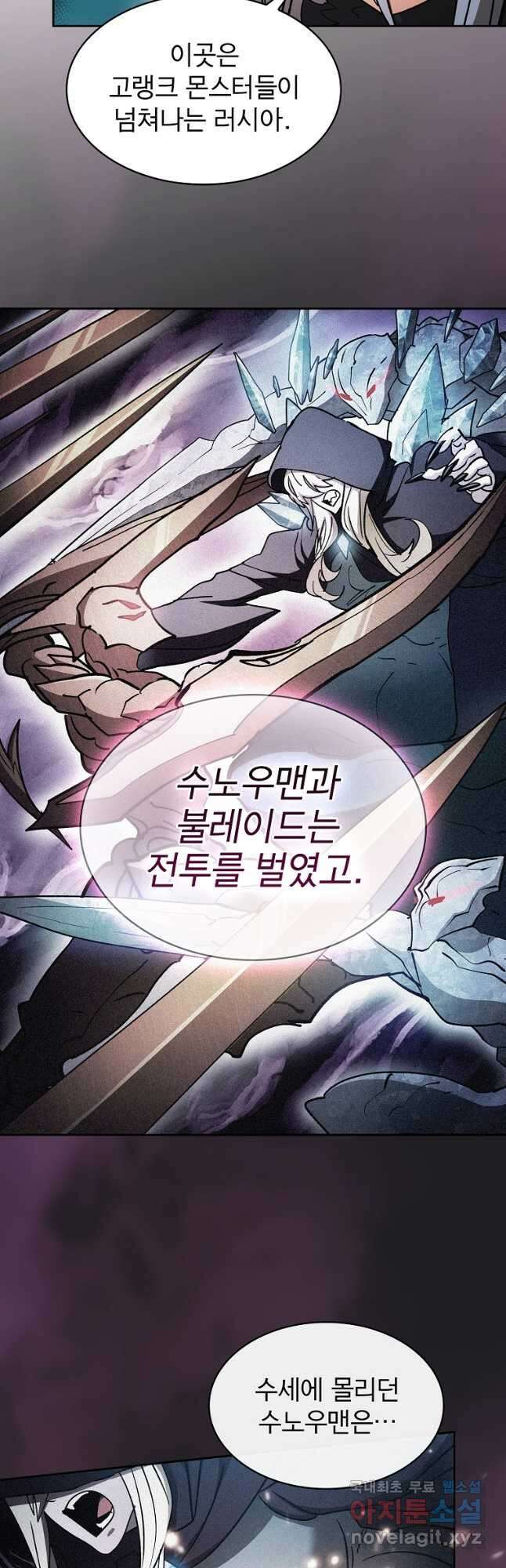 이 헌터 실화냐 60화 6
