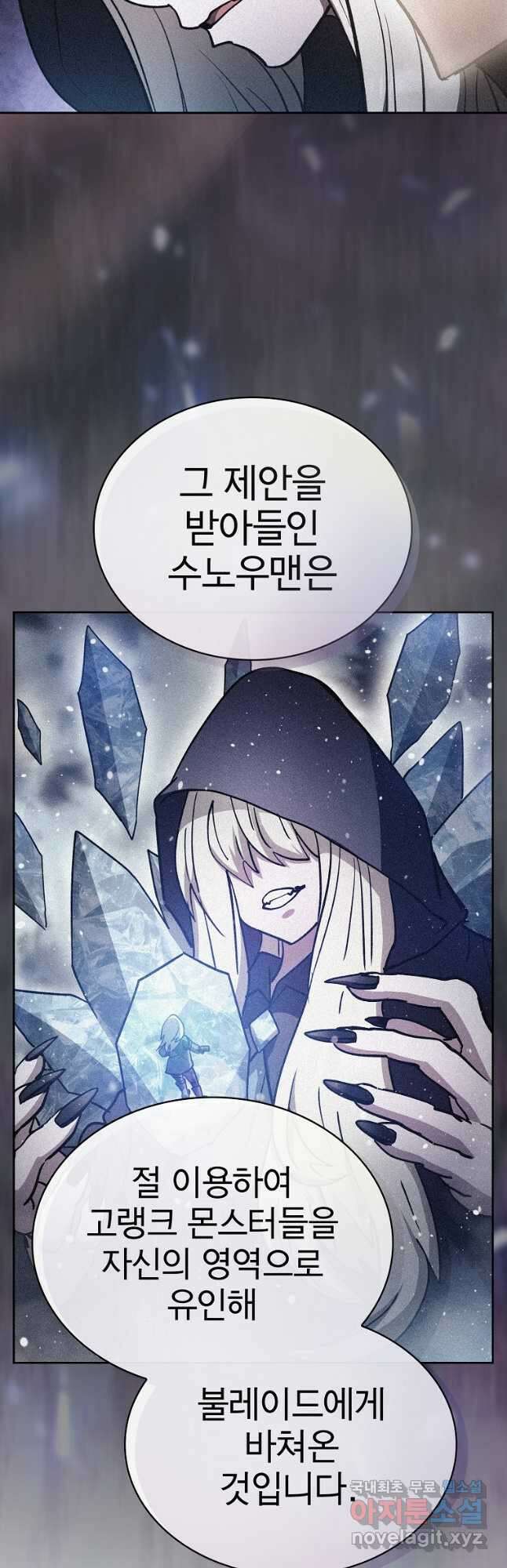 이 헌터 실화냐 60화 9