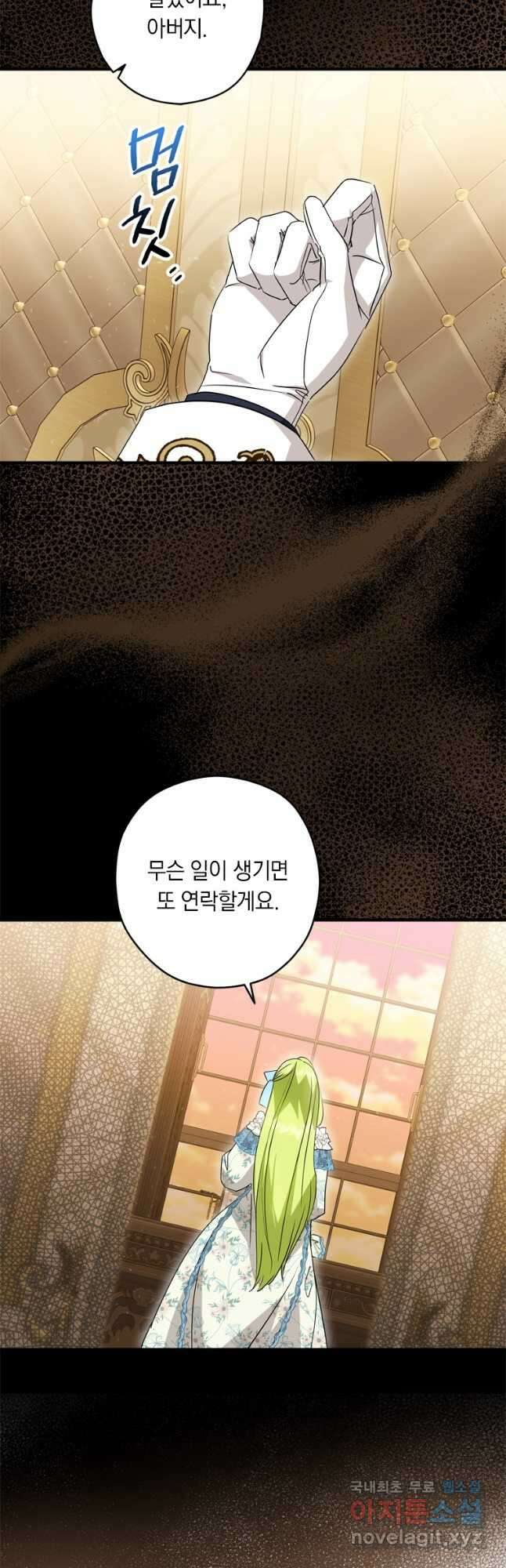남장여주라고 했잖아요! 44화(시즌1 완결) 2