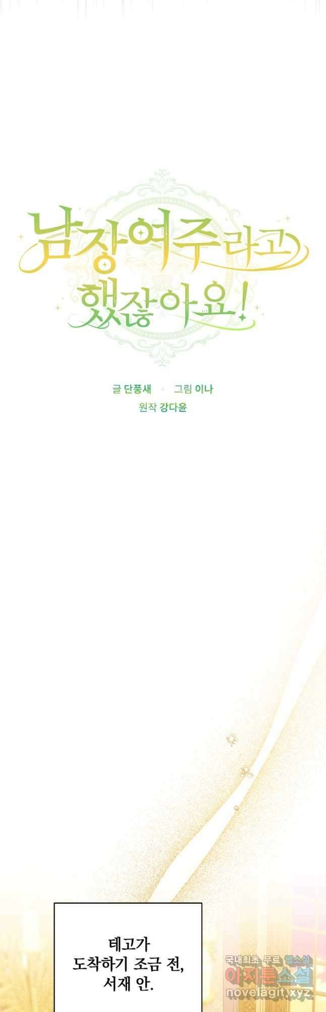 남장여주라고 했잖아요! 44화(시즌1 완결) 5