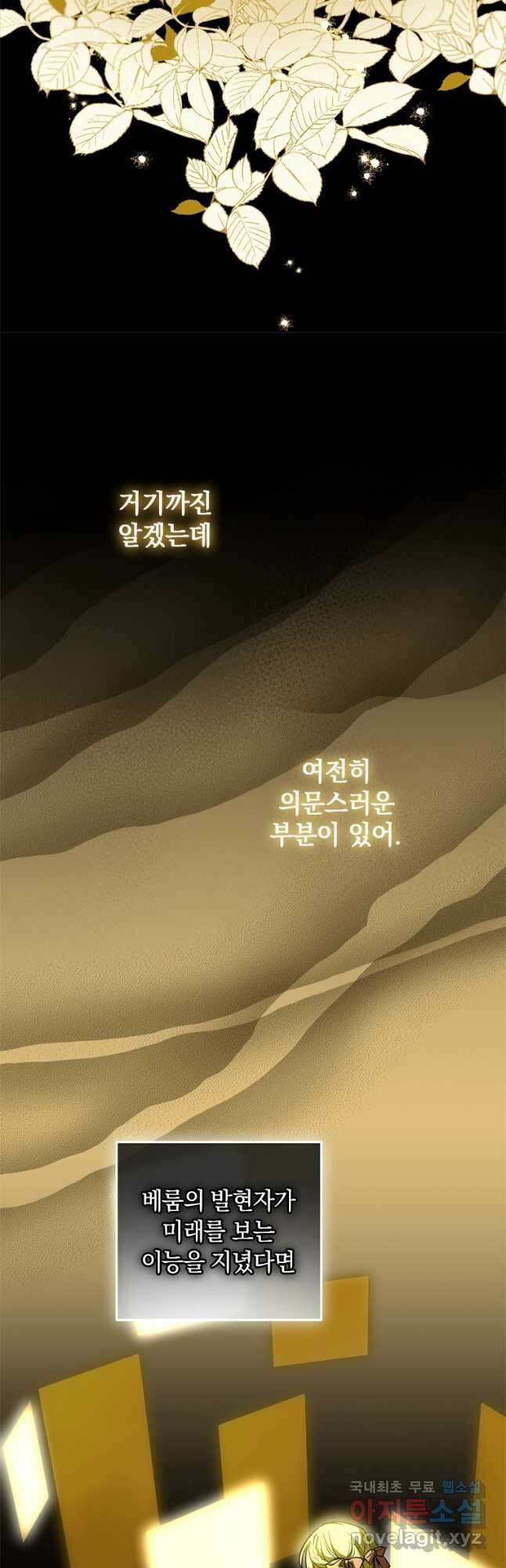 남장여주라고 했잖아요! 44화(시즌1 완결) 24
