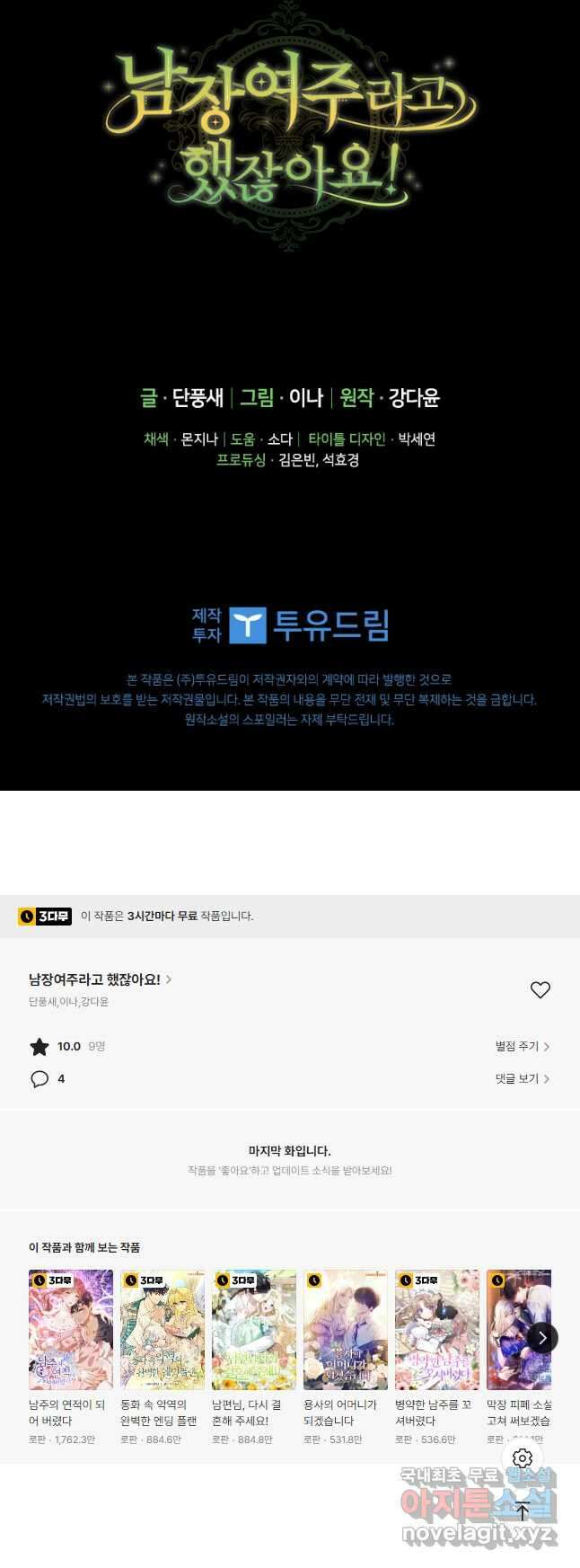 남장여주라고 했잖아요! 44화(시즌1 완결) 51