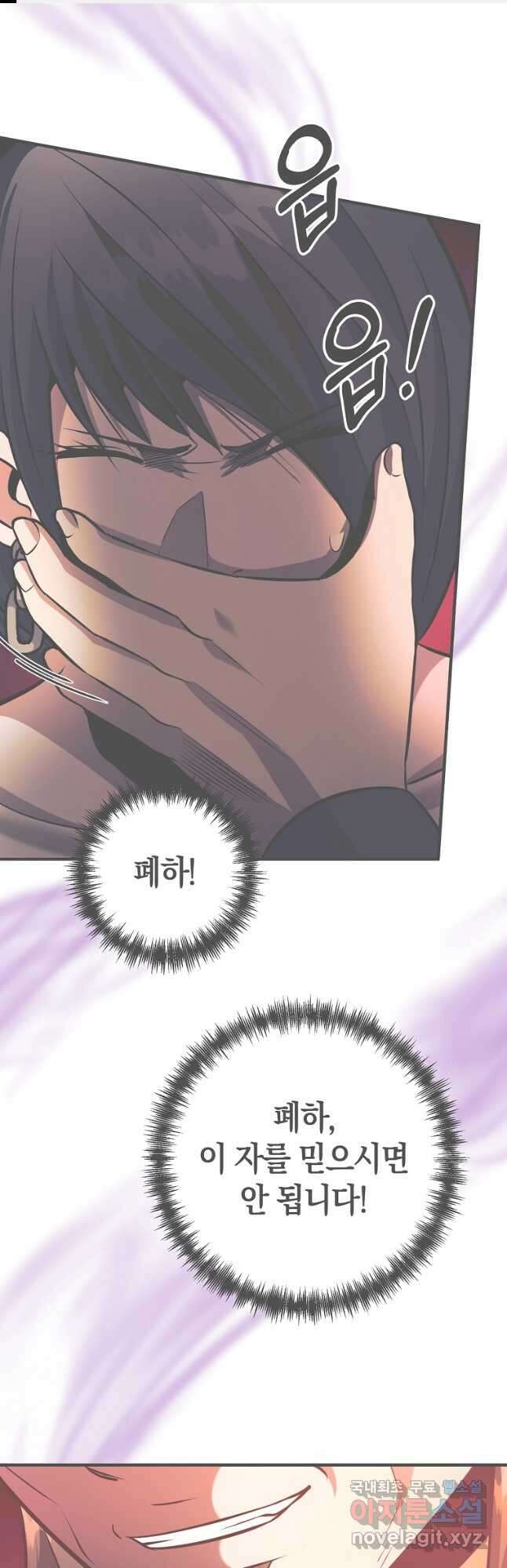 미친 황제가 되어버렸다 29화 1