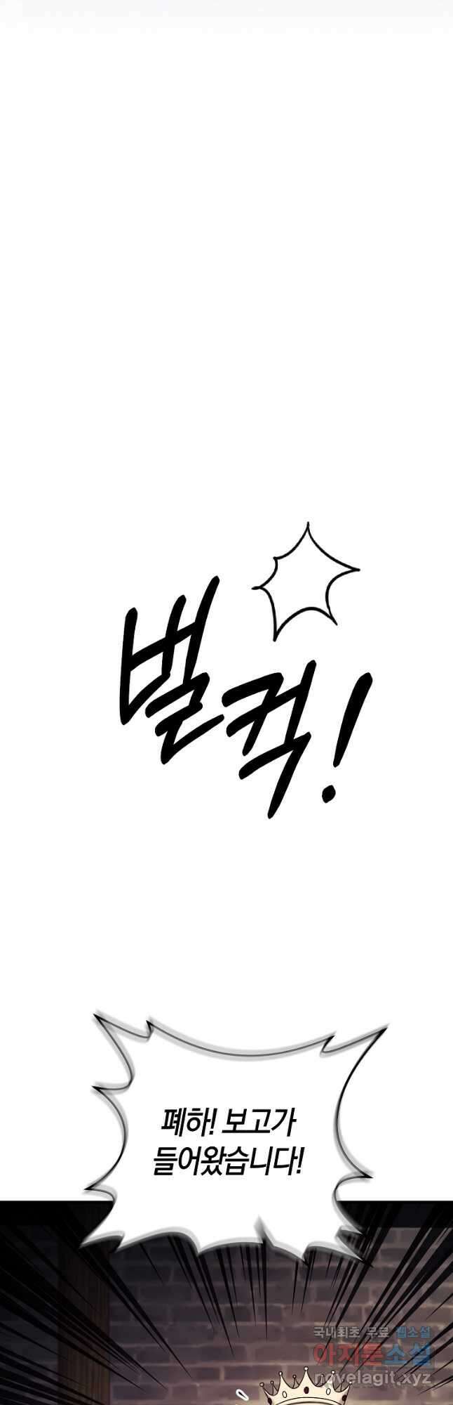 미친 황제가 되어버렸다 29화 3