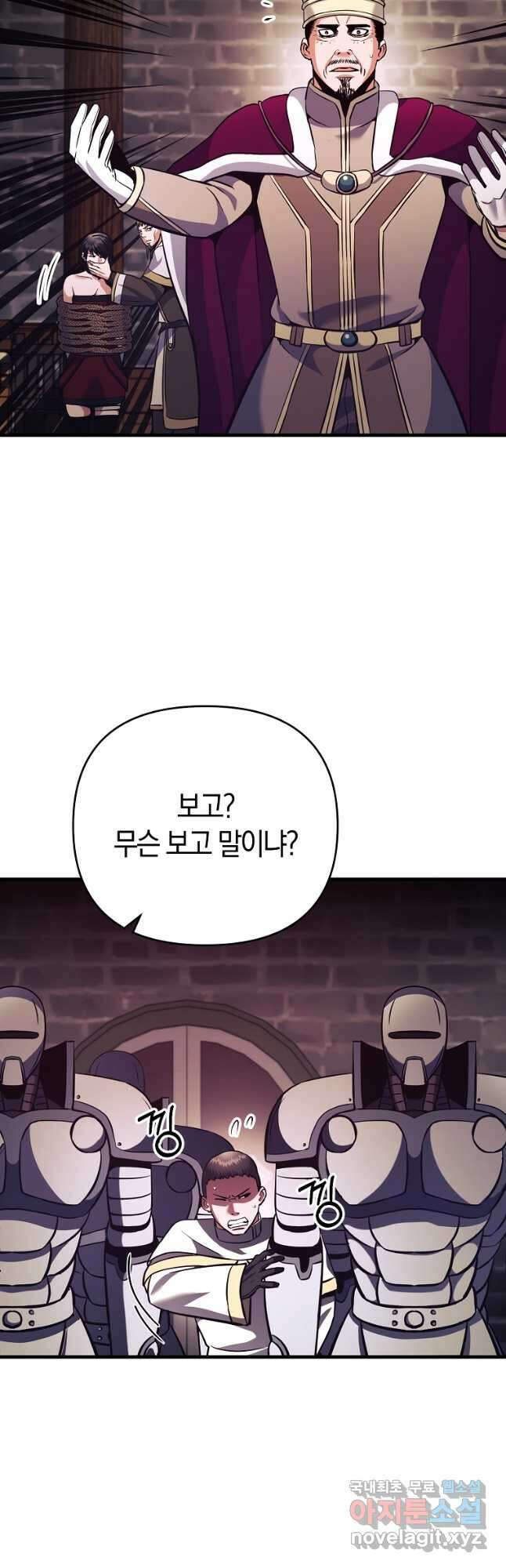 미친 황제가 되어버렸다 29화 4