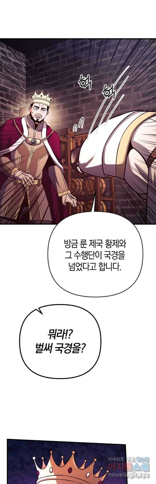 미친 황제가 되어버렸다 29화 5