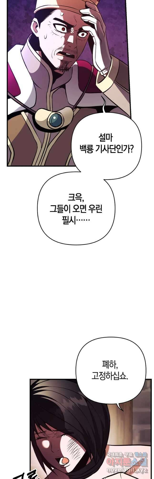 미친 황제가 되어버렸다 29화 6