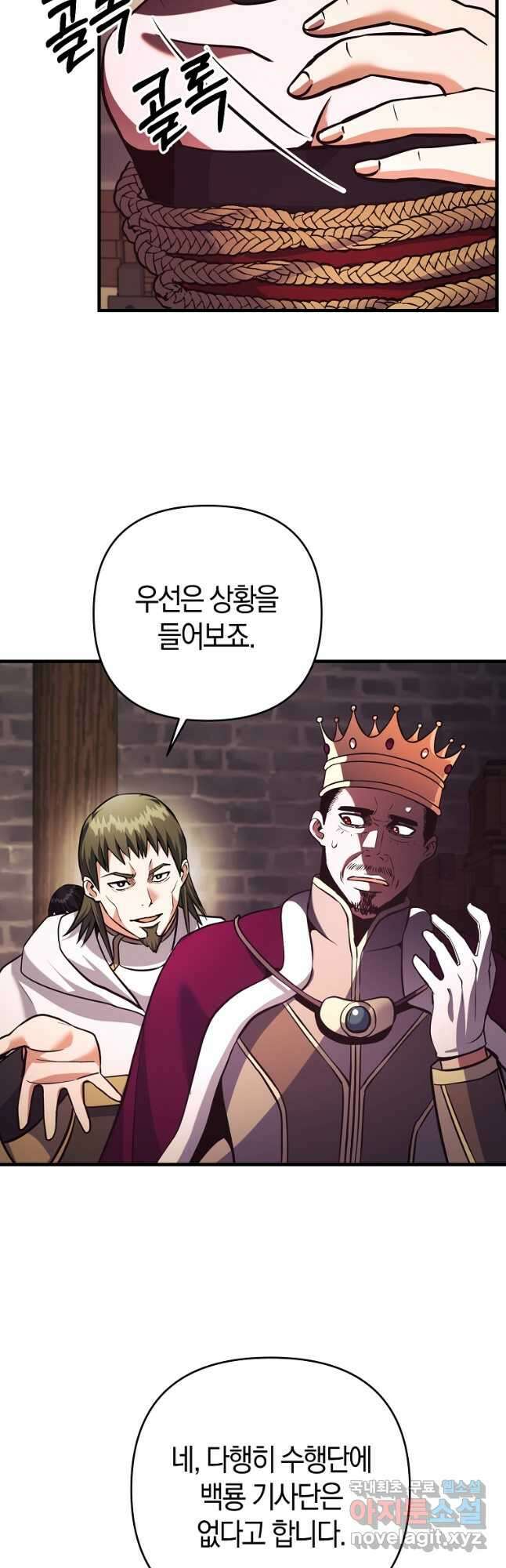 미친 황제가 되어버렸다 29화 7