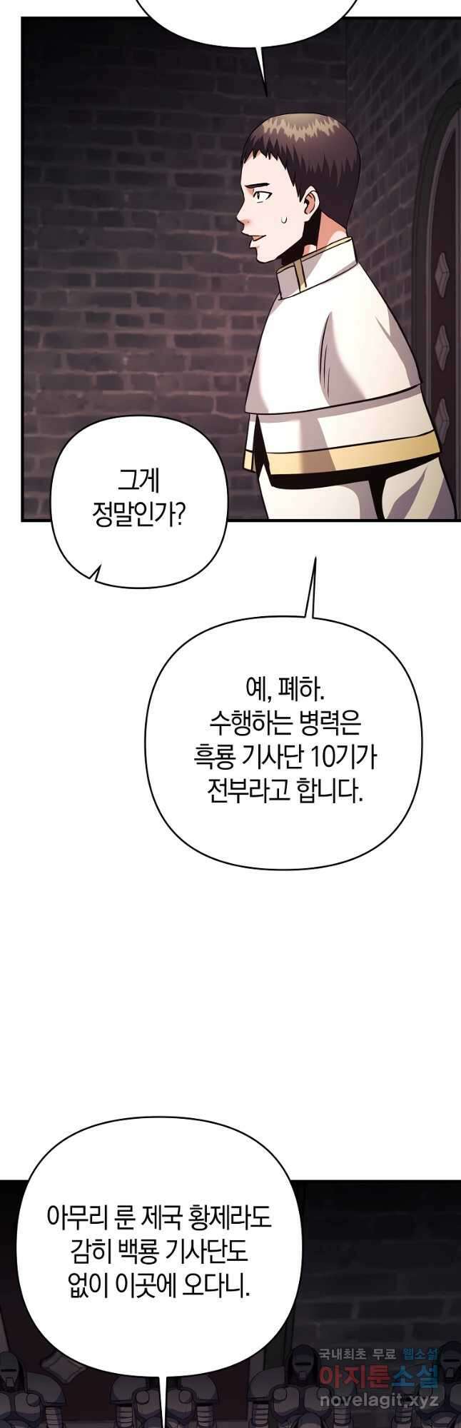 미친 황제가 되어버렸다 29화 8
