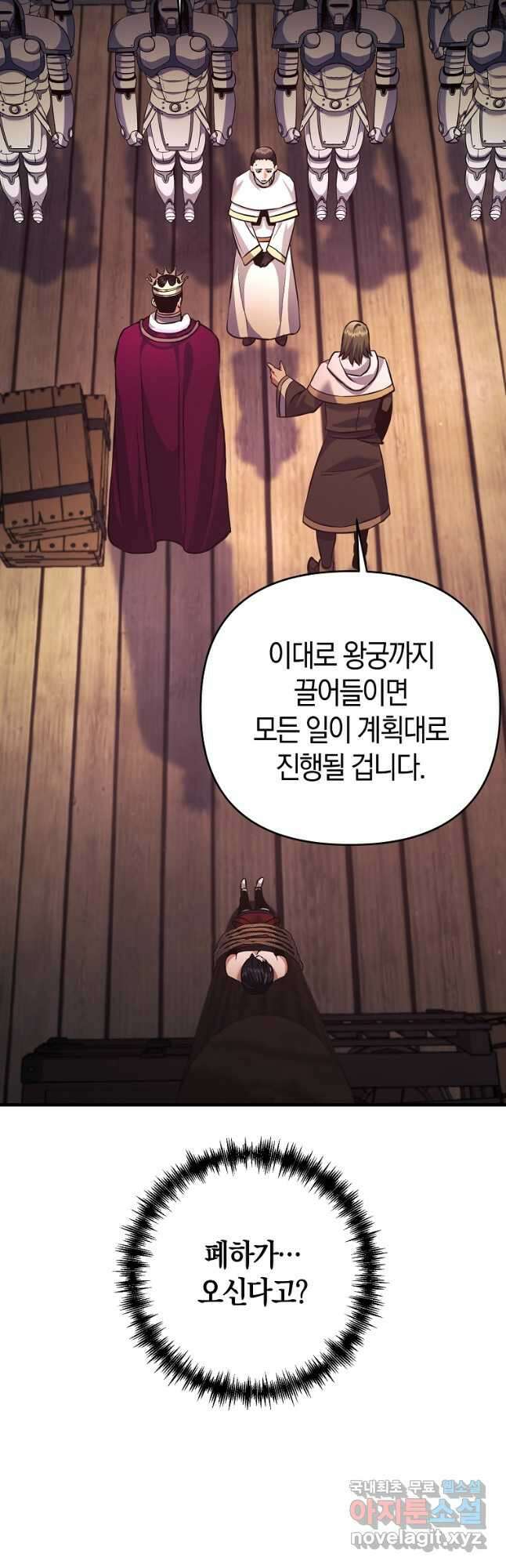 미친 황제가 되어버렸다 29화 9