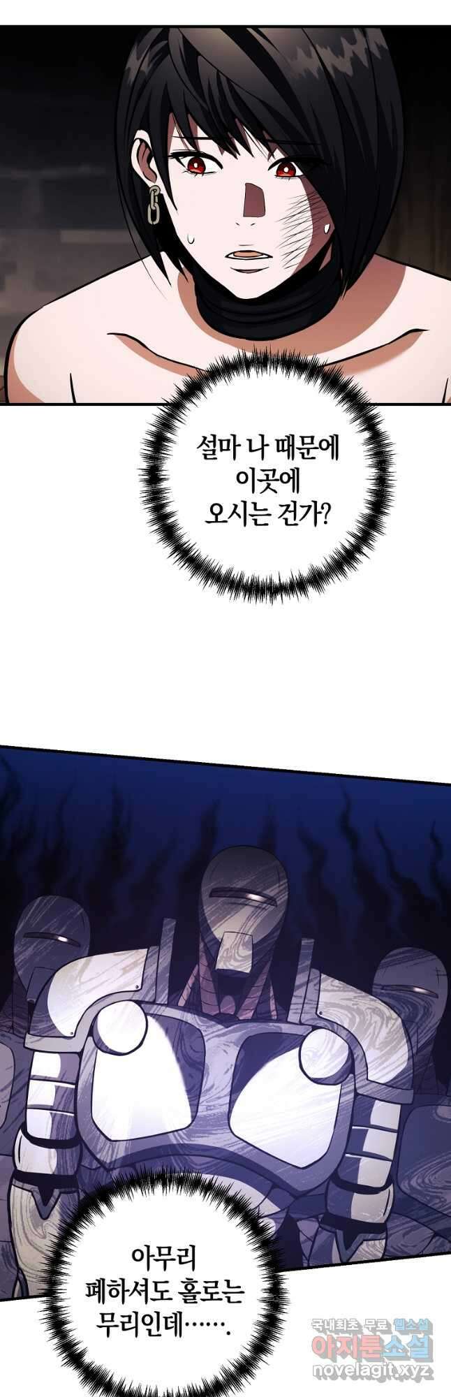 미친 황제가 되어버렸다 29화 10