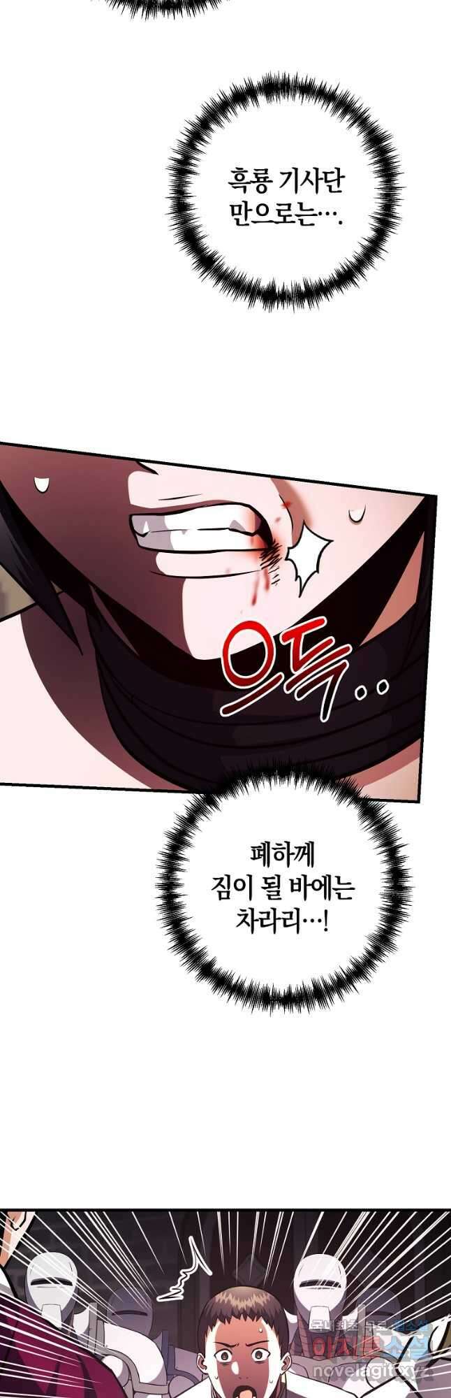 미친 황제가 되어버렸다 29화 11