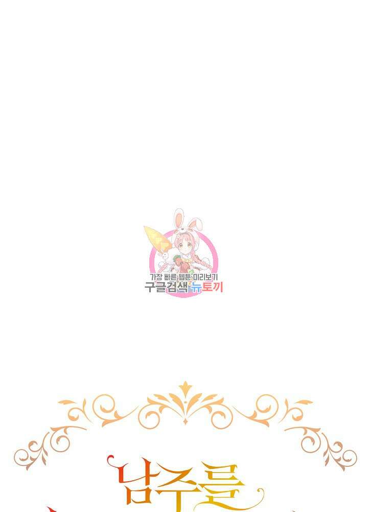남주를 임시보호 중입니다 29화 1
