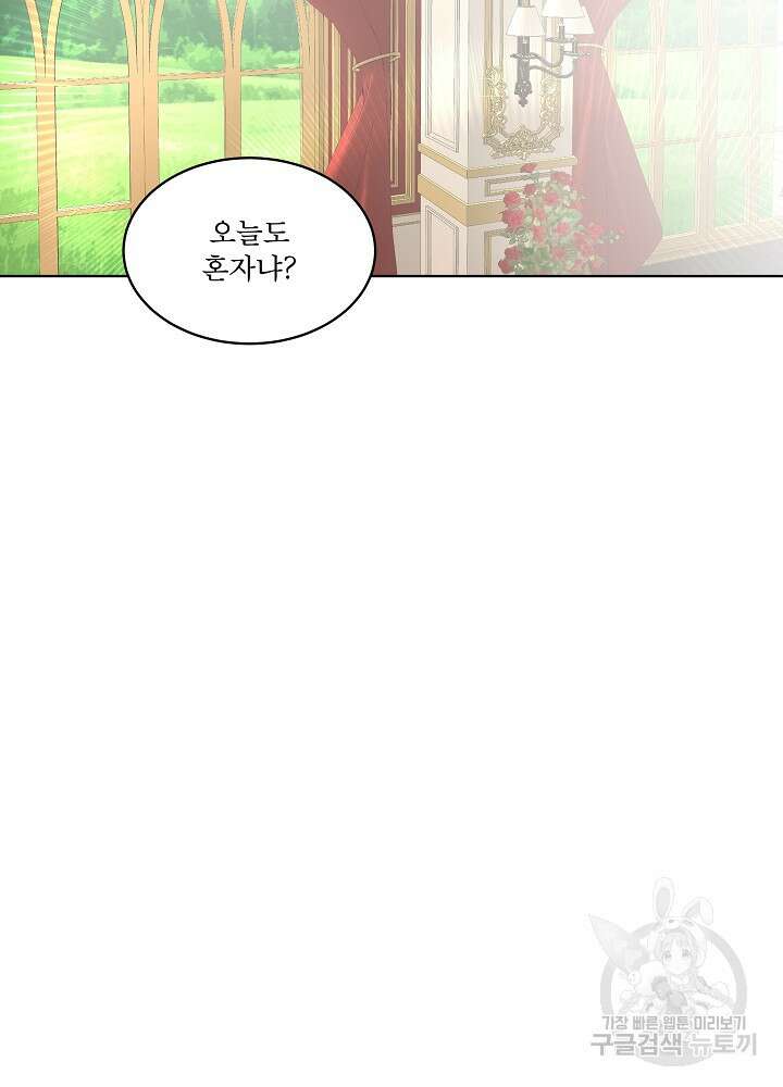 남주를 임시보호 중입니다 29화 4