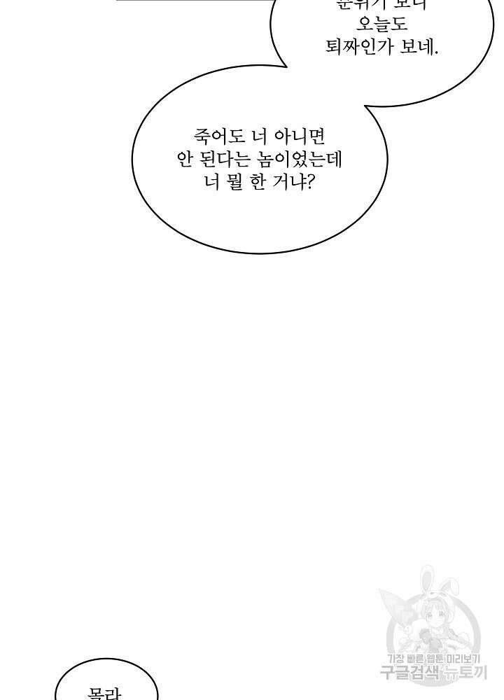 남주를 임시보호 중입니다 29화 6