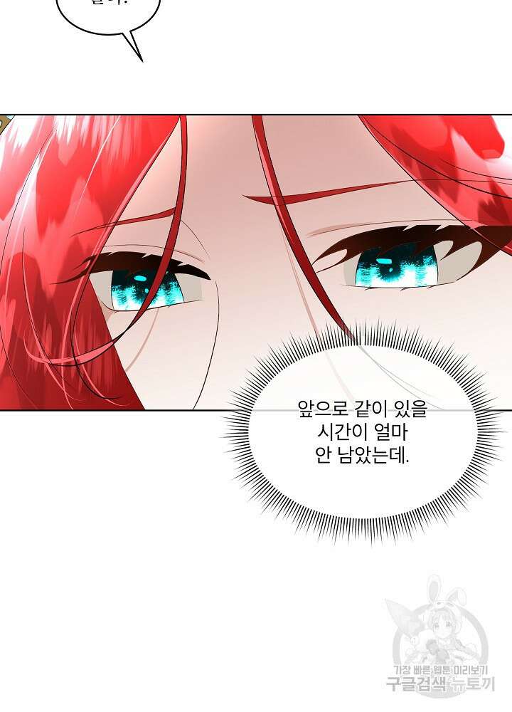 남주를 임시보호 중입니다 29화 7