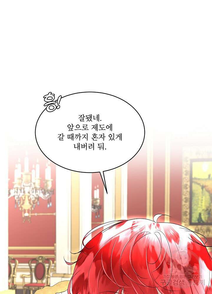 남주를 임시보호 중입니다 29화 8