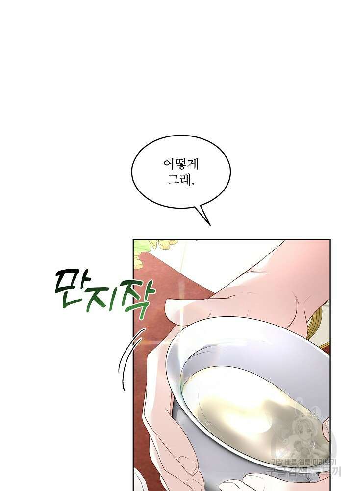 남주를 임시보호 중입니다 29화 10