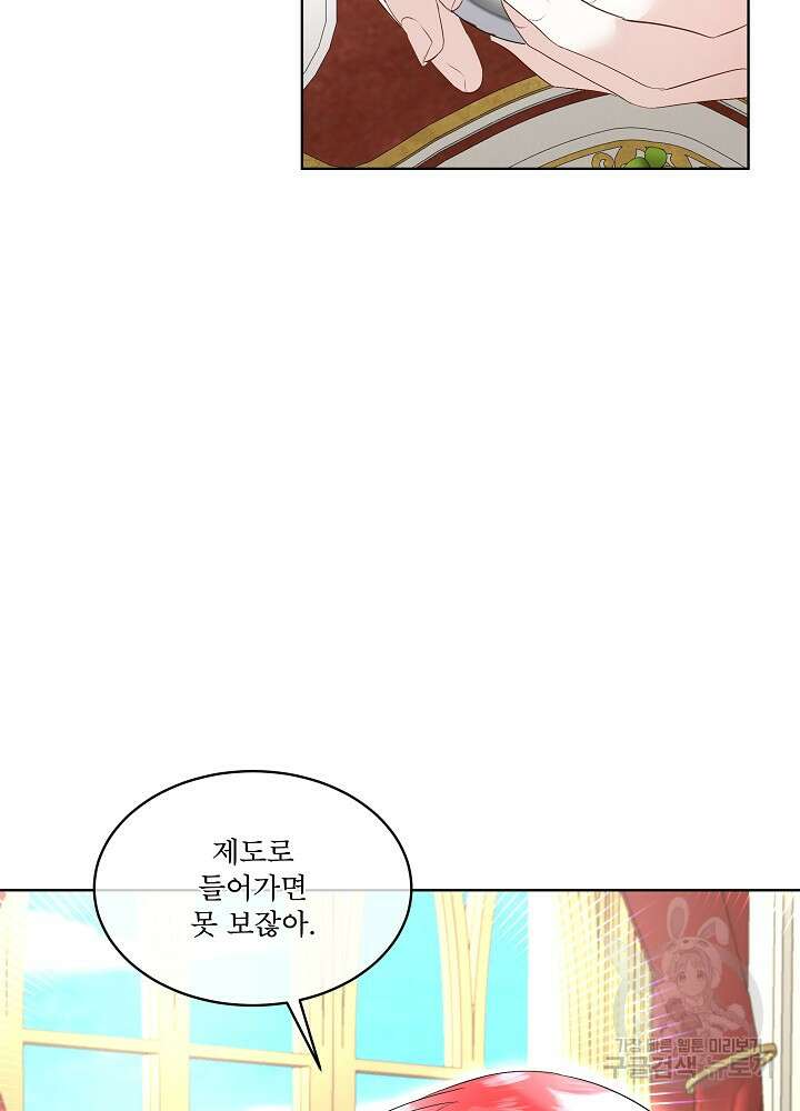 남주를 임시보호 중입니다 29화 11