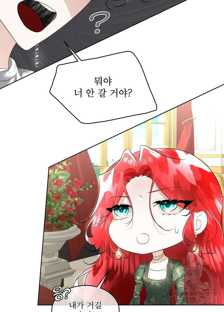 남주를 임시보호 중입니다 29화 16