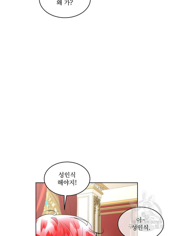 남주를 임시보호 중입니다 29화 17