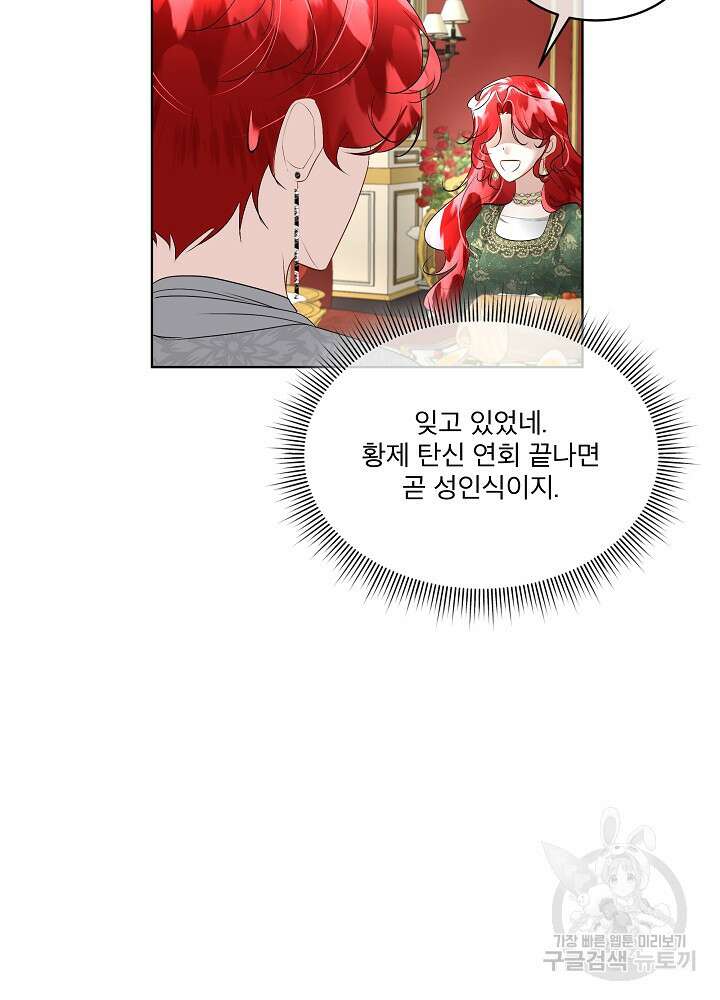 남주를 임시보호 중입니다 29화 18