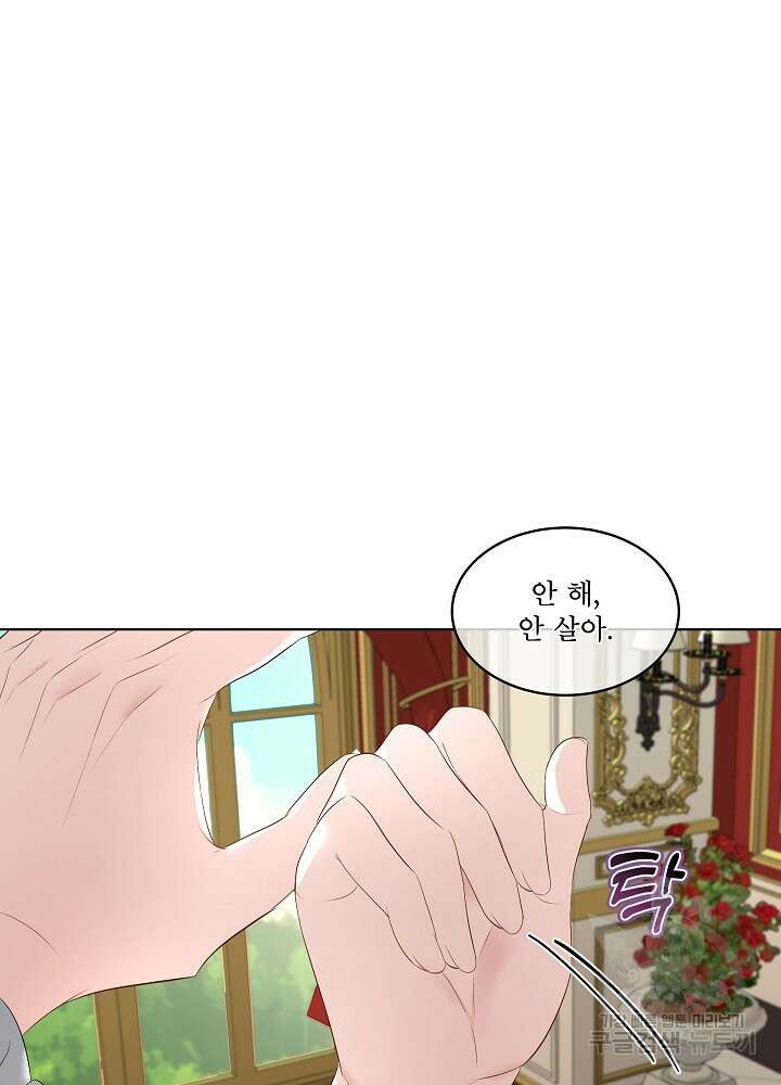 남주를 임시보호 중입니다 29화 25