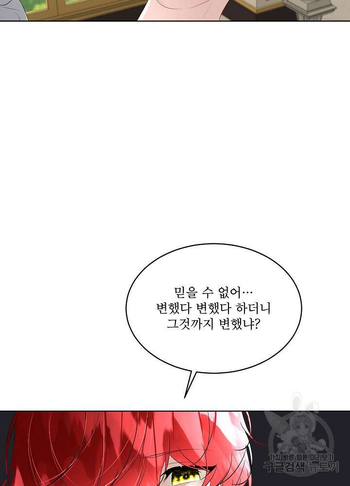 남주를 임시보호 중입니다 29화 26