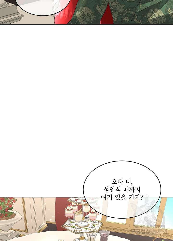 남주를 임시보호 중입니다 29화 29