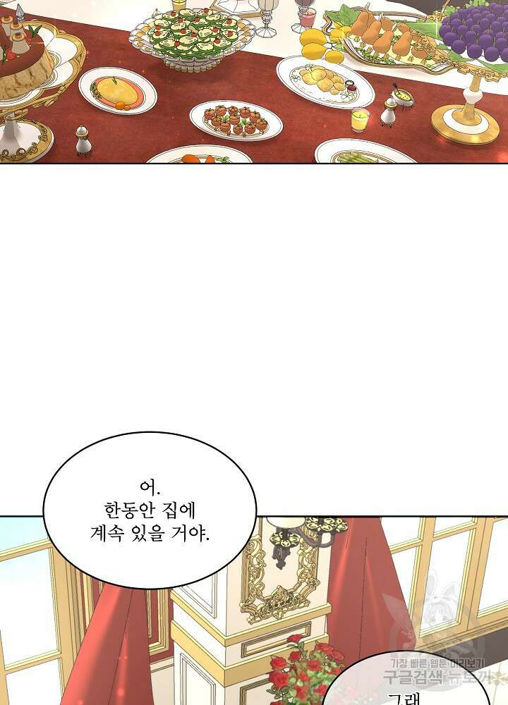 남주를 임시보호 중입니다 29화 30