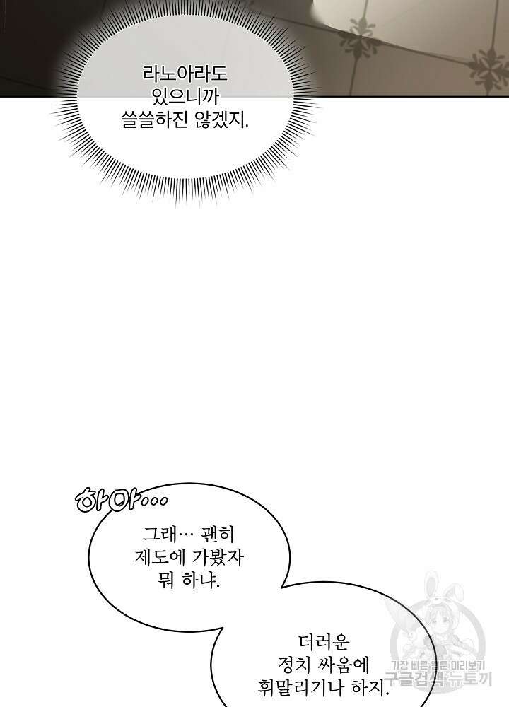 남주를 임시보호 중입니다 29화 32