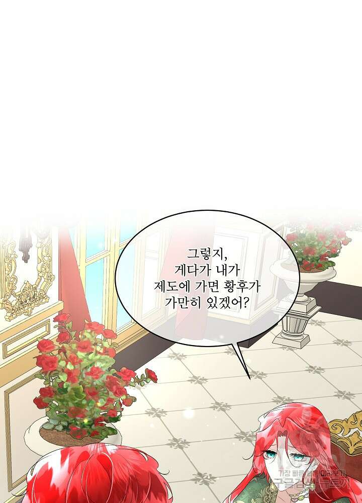 남주를 임시보호 중입니다 29화 34