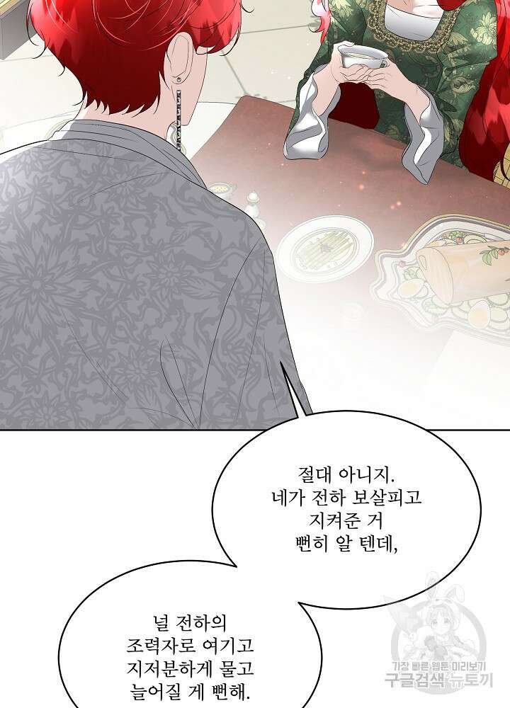 남주를 임시보호 중입니다 29화 35